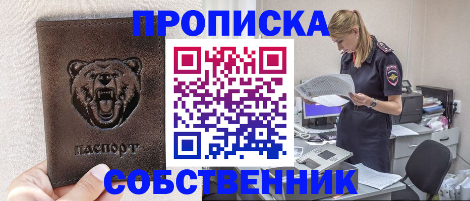 временная регистрация надежно в Благовещенске