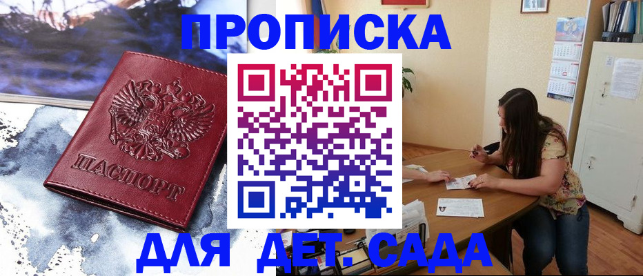 временная регистрация в квартире в Благовещенске
