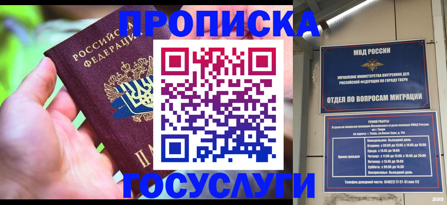 временная регистрация 2025 в Благовещенске