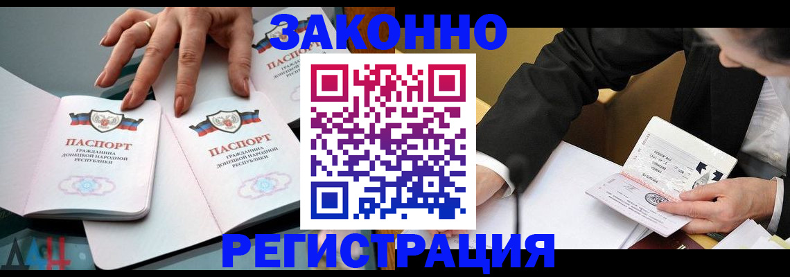 прописка иностранных граждан в Благовещенске