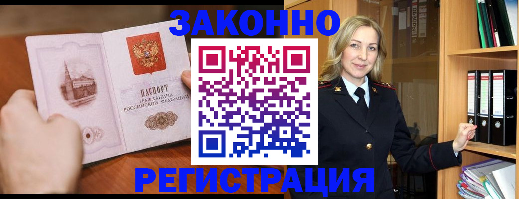 прописка от собственника в Благовещенске