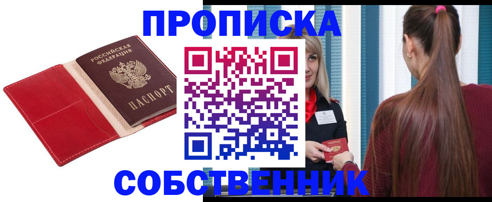 регистрация в Благовещенске