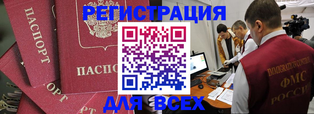 прописка для школы в Благовещенске