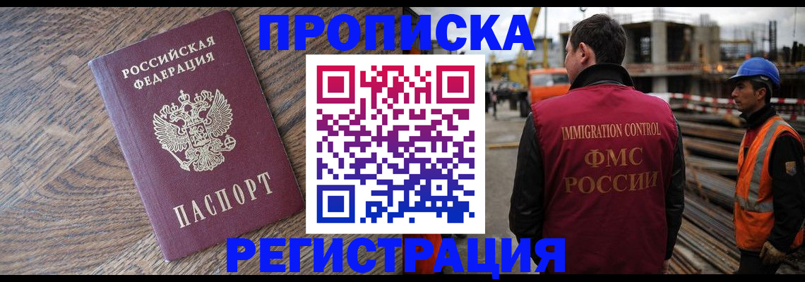 прописка для военкомата в Благовещенске