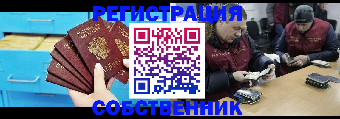 временная прописка в Благовещенске